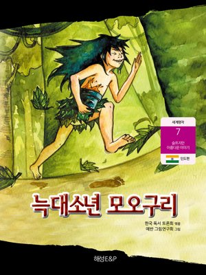 cover image of 늑대소년 모오구리